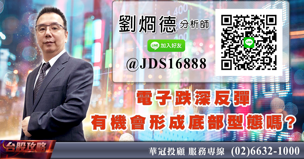 電子跌深反彈 有機會形成底部型態嗎? (圖)